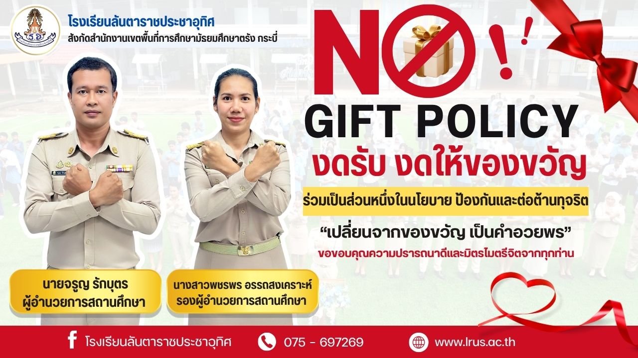 No Gift Policy