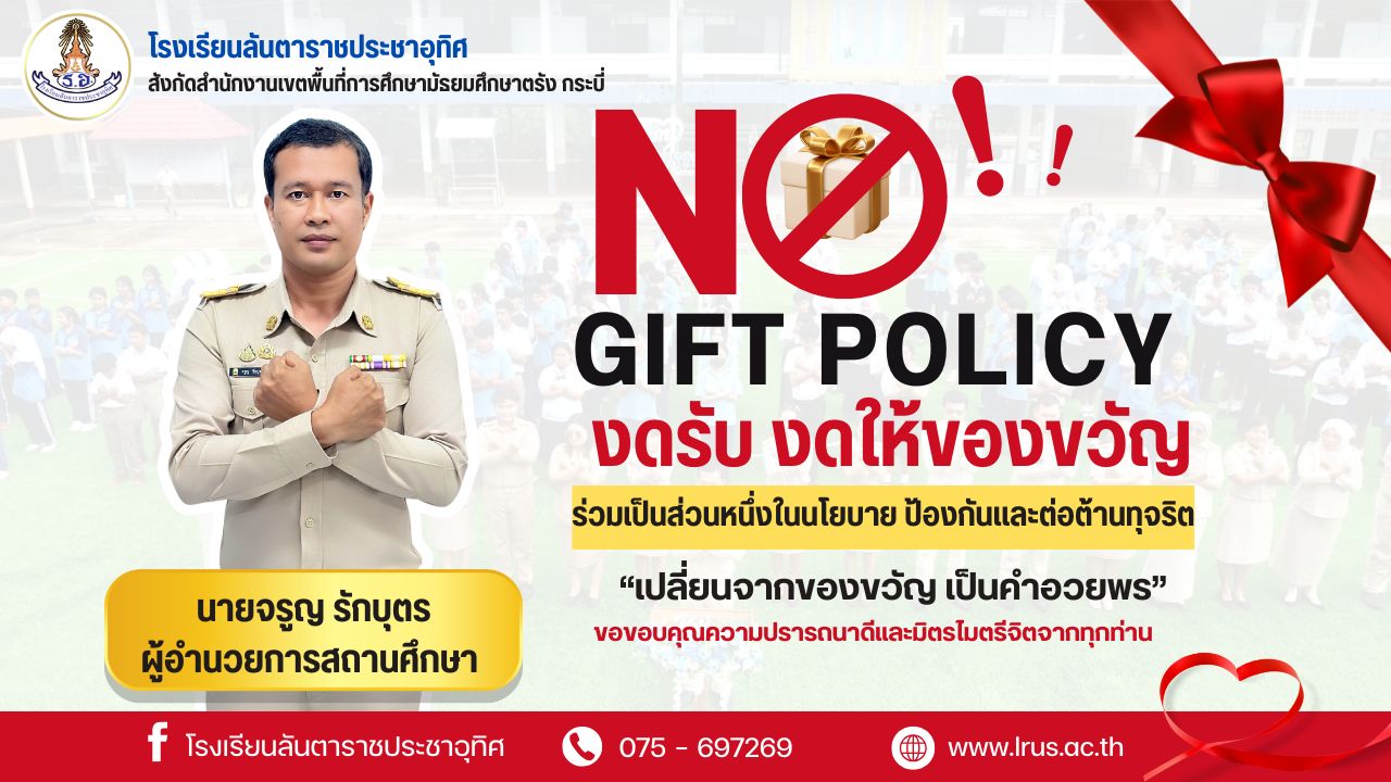 No Gift Policy